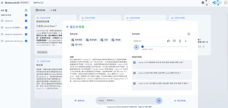 Featured image of post NotebookLM更新！加入YouTube影片、音檔上傳與Podcast語音摘要等實用功能！