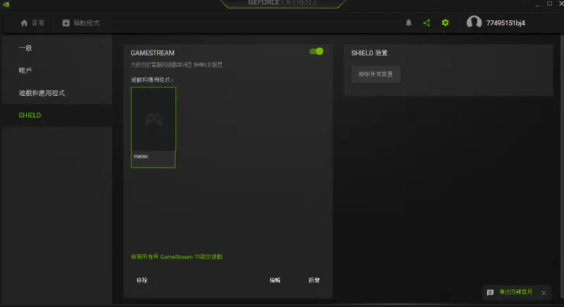 Featured image of post Nvidia Gamestream + Moonlight 如何串流桌面畫面