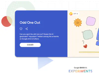 Featured image of post 你能找出AI生成的圖片嗎？Google 開發的找 AI 圖片小遊戲【Odd One Out】