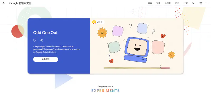 Featured image of post 你能找出AI生成的圖片嗎？Google 開發的找 AI 圖片小遊戲【Odd One Out】