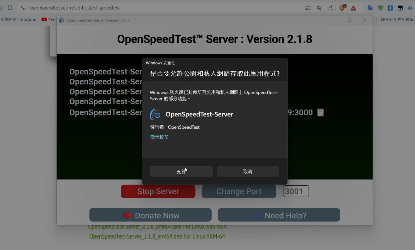 免費開源網路測速軟體 OpenSpeedTest - 測試家中內網速度