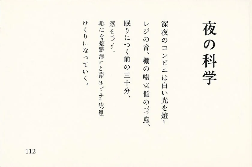 TC10_night_ja · 日文直排內頁（夜の科学）