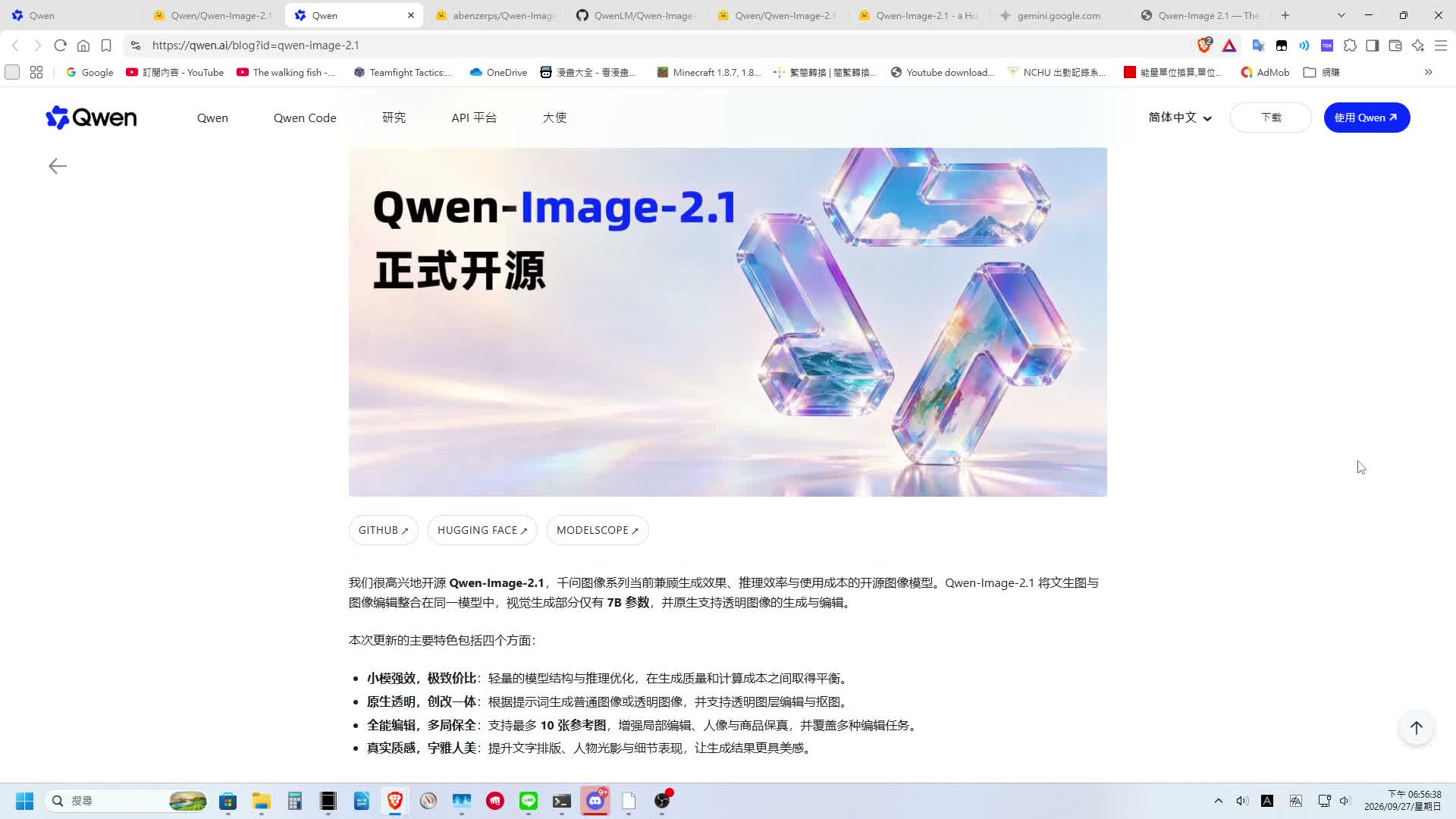 Qwen-Image-2.1 發布簡介與 7B 參數量優勢