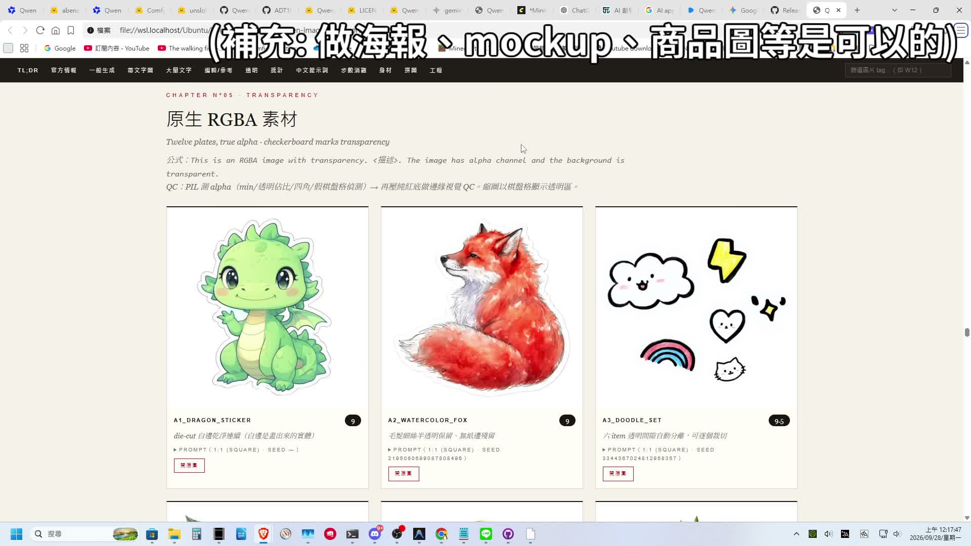 透明背景向量貼紙與邊緣平滑度展示