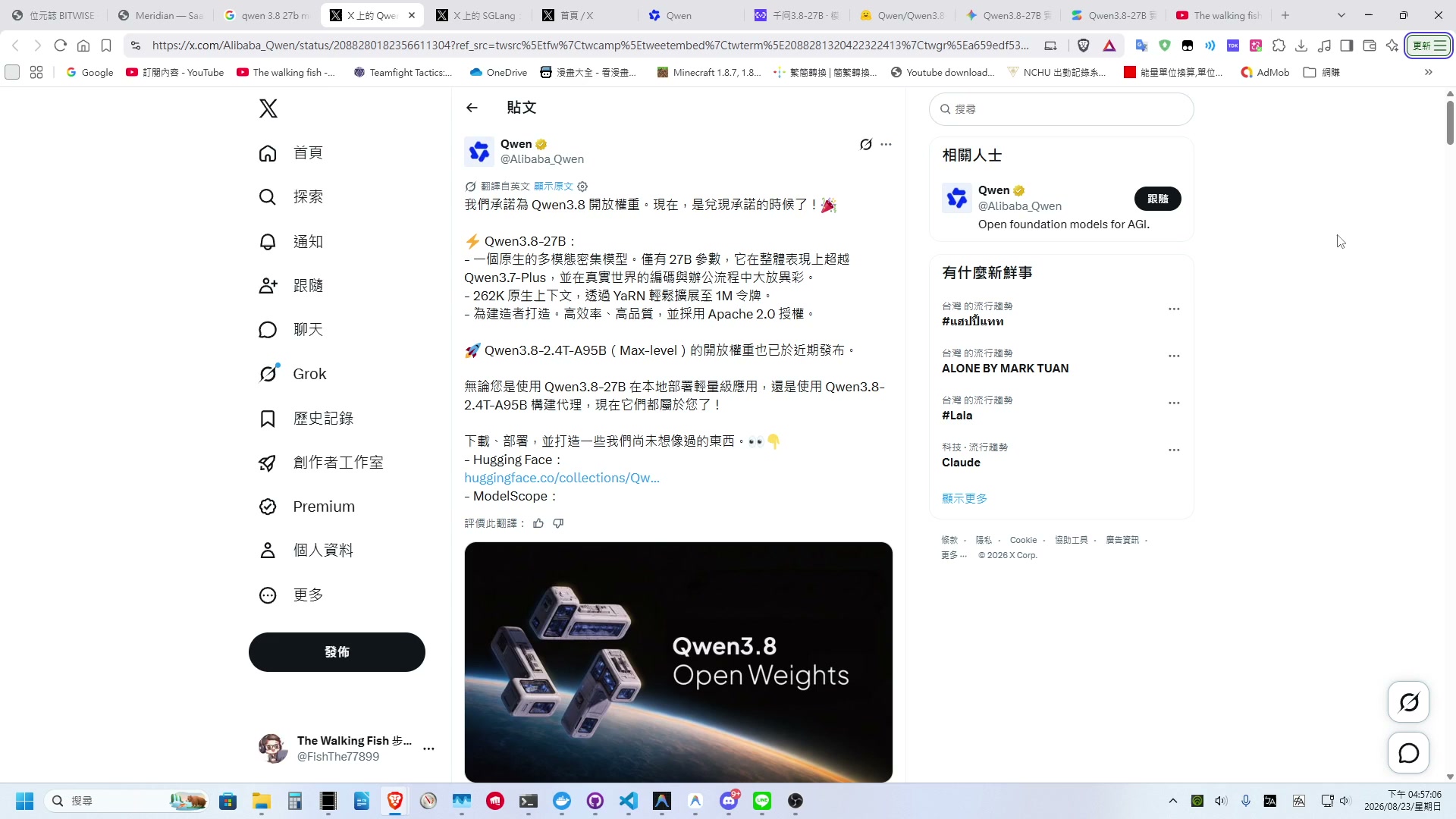 Qwen 3.8 官方在 X 平台宣布開放開源權重