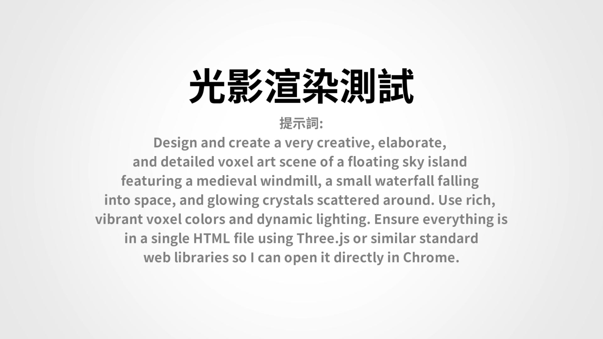 Three.js 天空懸島光影渲染測試提示詞