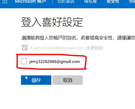 將就的 Email 取消打勾