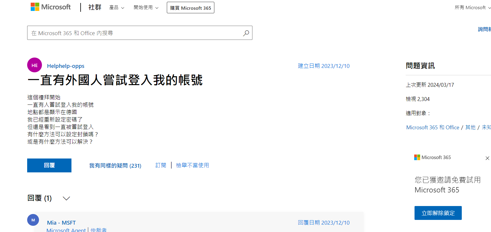 在微軟社群亦有人反應一直被嘗試登入