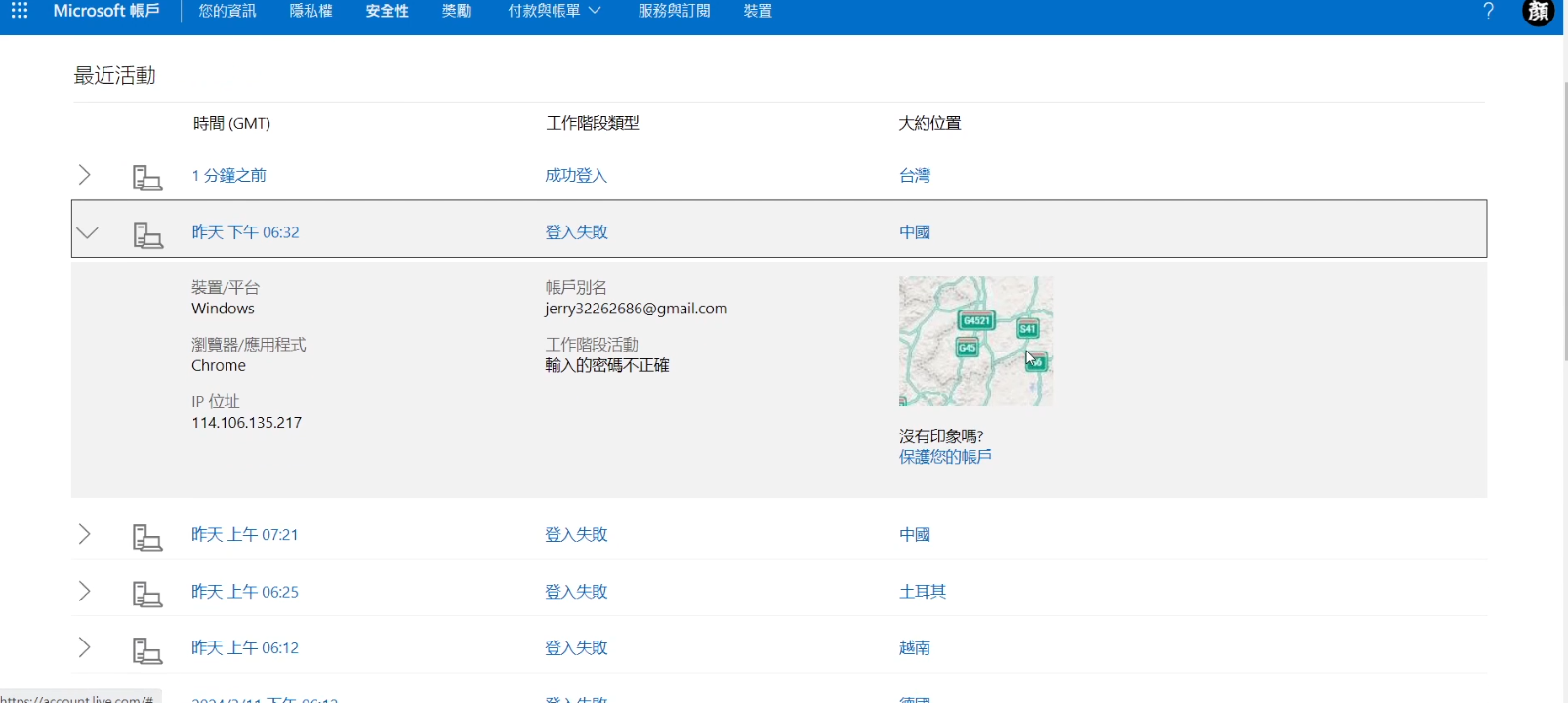 帳號有許多來自國外的異常登入