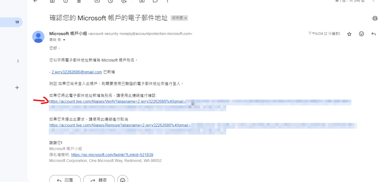 到Email信箱內收驗證郵件，並點擊第一個連結驗證