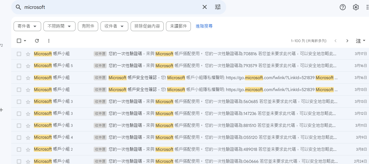 信箱收到一大堆Microsoft一次性登入密碼