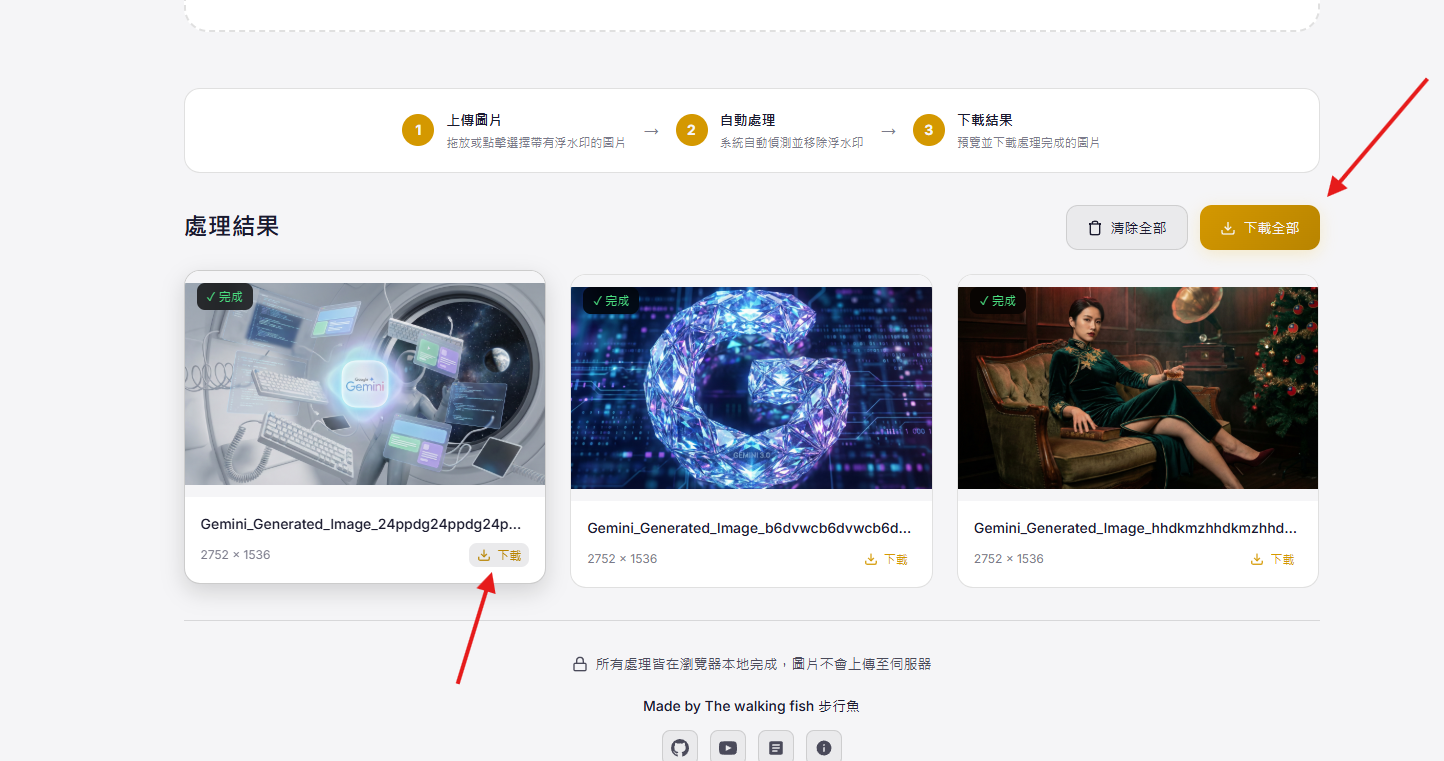 下載處理完的圖片