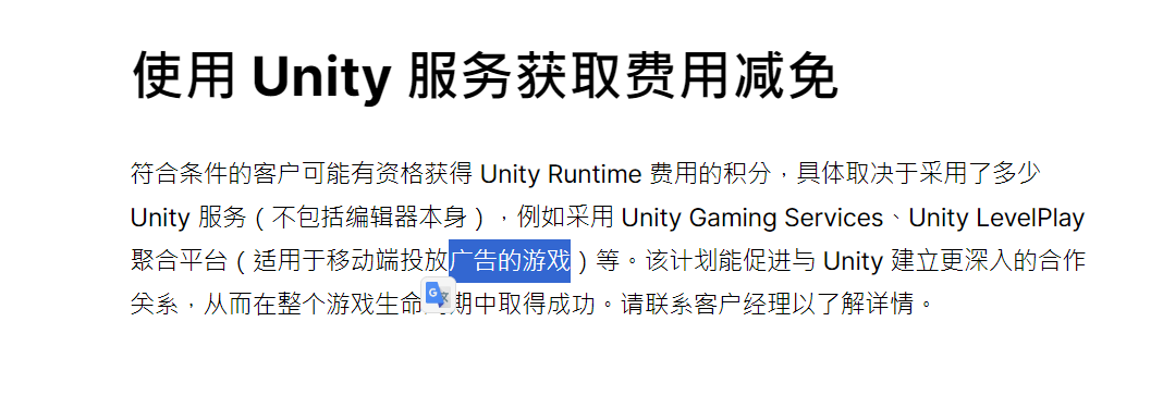 使用Unity的廣告服務等可以折抵Runtime Fee