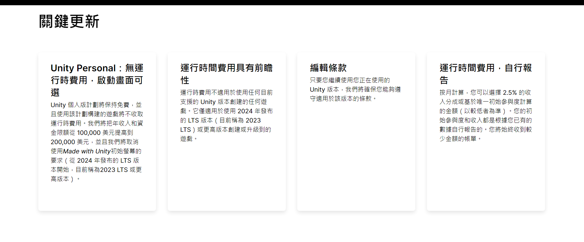 Unity定價調整(Google翻譯成中文)