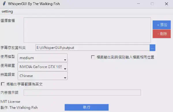 WhisperGUI ver 1.7 更新