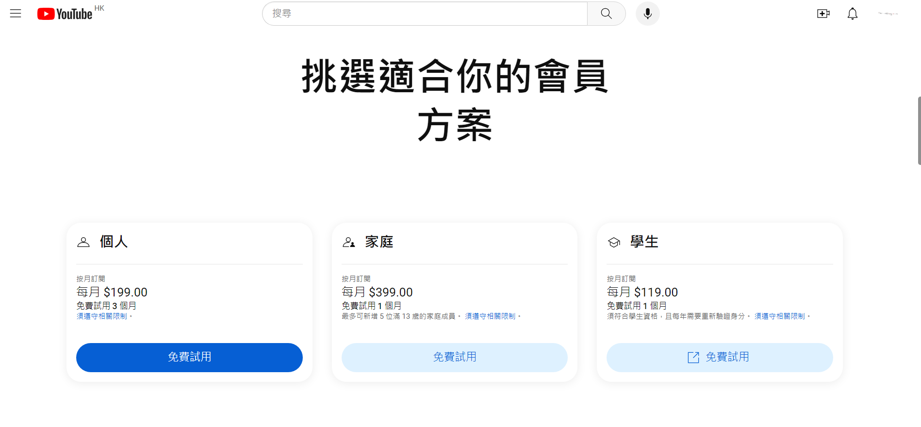 目前從電腦查看YouTube Premium的價格